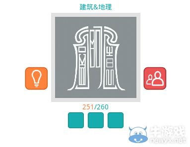 《知趣競(jìng)猜》地理建筑圖片答案大全