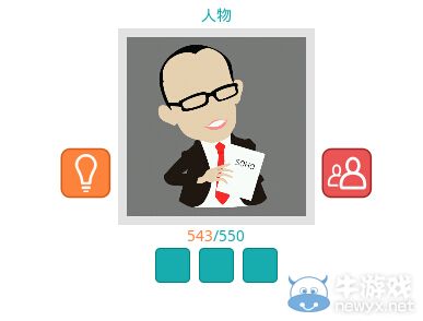 《知趣競猜》人物圖片答案大全
