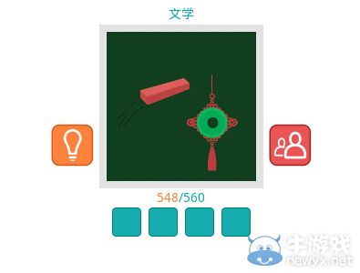 《知趣競(jìng)猜》文學(xué)圖片答案大全