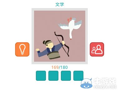 《知趣競(jìng)猜》文學(xué)圖片答案大全