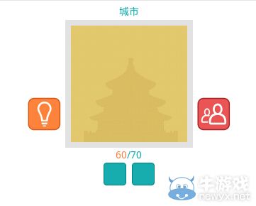《知趣競猜》城市國家圖片答案大全