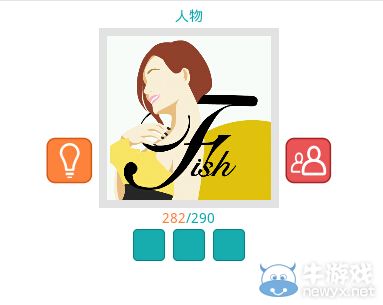 《知趣競猜》人物圖片答案大全
