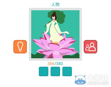 《知趣競猜》人物圖片答案大全