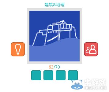 《知趣競(jìng)猜》地理建筑圖片答案大全