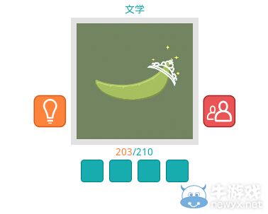 《知趣競(jìng)猜》文學(xué)圖片答案大全