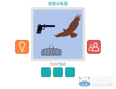 《知趣競(jìng)猜》電影電視圖片答案大全