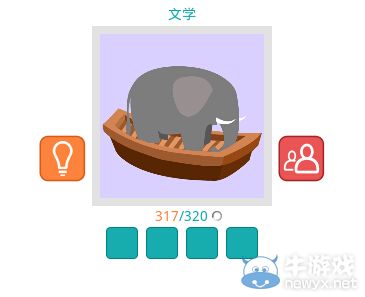 《知趣競(jìng)猜》文學(xué)圖片答案大全