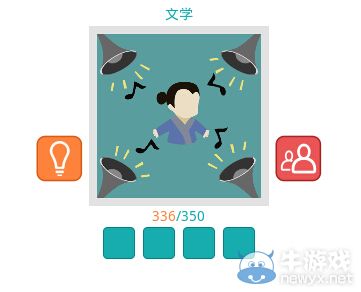 《知趣競(jìng)猜》文學(xué)圖片答案大全