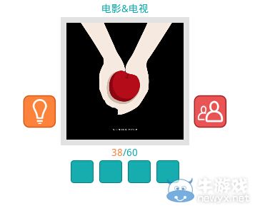 《知趣競(jìng)猜》電影電視圖片答案大全
