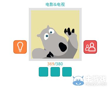 《知趣競(jìng)猜》電影電視圖片答案大全
