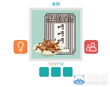 《知趣競猜》食物圖片答案大全