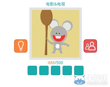 《知趣競(jìng)猜》電影電視圖片答案大全