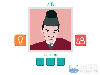 《知趣競猜》人物圖片答案大全