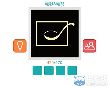 《知趣競(jìng)猜》電影電視圖片答案大全