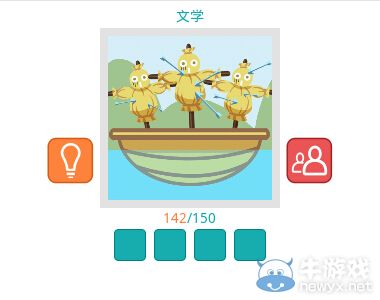 《知趣競(jìng)猜》文學(xué)圖片答案大全