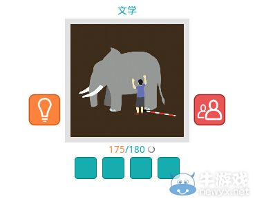 《知趣競(jìng)猜》文學(xué)圖片答案大全