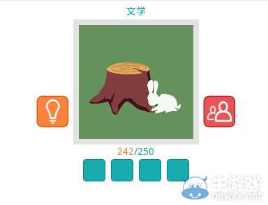 《知趣競(jìng)猜》文學(xué)圖片答案大全