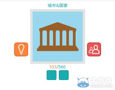 《知趣競猜》城市國家圖片答案大全