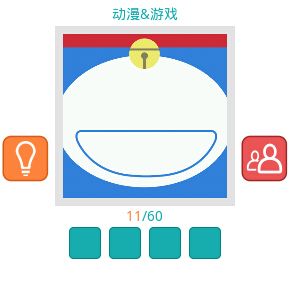《知趣競猜》動漫游戲圖片答案大全