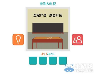 《知趣競(jìng)猜》電影電視圖片答案大全