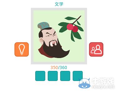《知趣競(jìng)猜》文學(xué)圖片答案大全