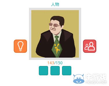 《知趣競猜》人物圖片答案大全