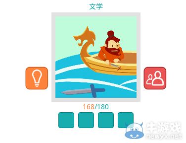 《知趣競(jìng)猜》文學(xué)圖片答案大全