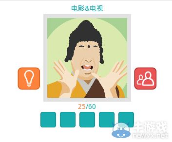 《知趣競(jìng)猜》電影電視圖片答案大全