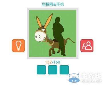 《知趣競(jìng)猜》互聯(lián)網(wǎng)手機(jī)圖片答案大全