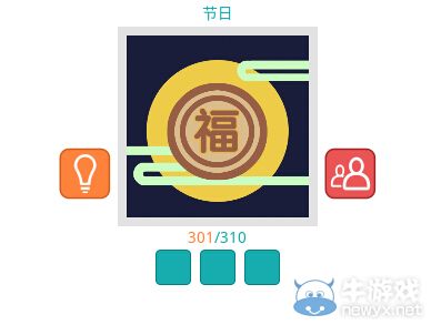 《知趣競(jìng)猜》節(jié)日?qǐng)D片答案大全