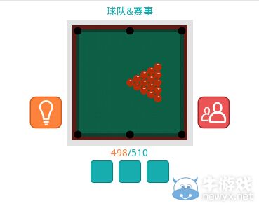 《知趣競(jìng)猜》球隊(duì)圖片答案大全