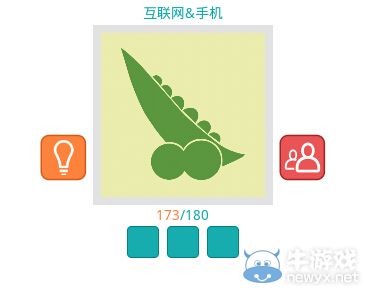 《知趣競(jìng)猜》互聯(lián)網(wǎng)手機(jī)圖片答案大全