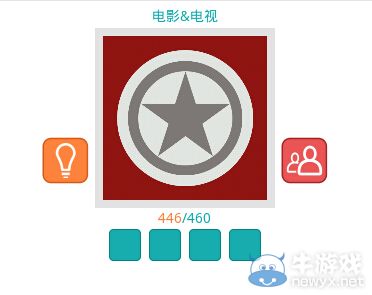《知趣競(jìng)猜》電影電視圖片答案大全