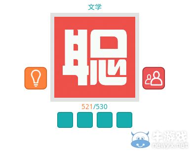 《知趣競(jìng)猜》文學(xué)圖片答案大全