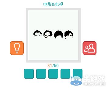 《知趣競(jìng)猜》電影電視圖片答案大全