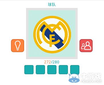 《知趣競(jìng)猜》球隊(duì)圖片答案大全