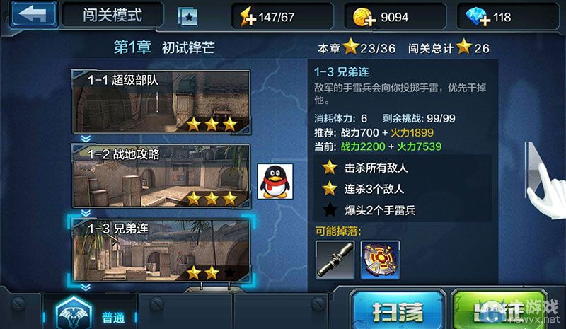 《全民突擊》闖關(guān)模式1-3攻略