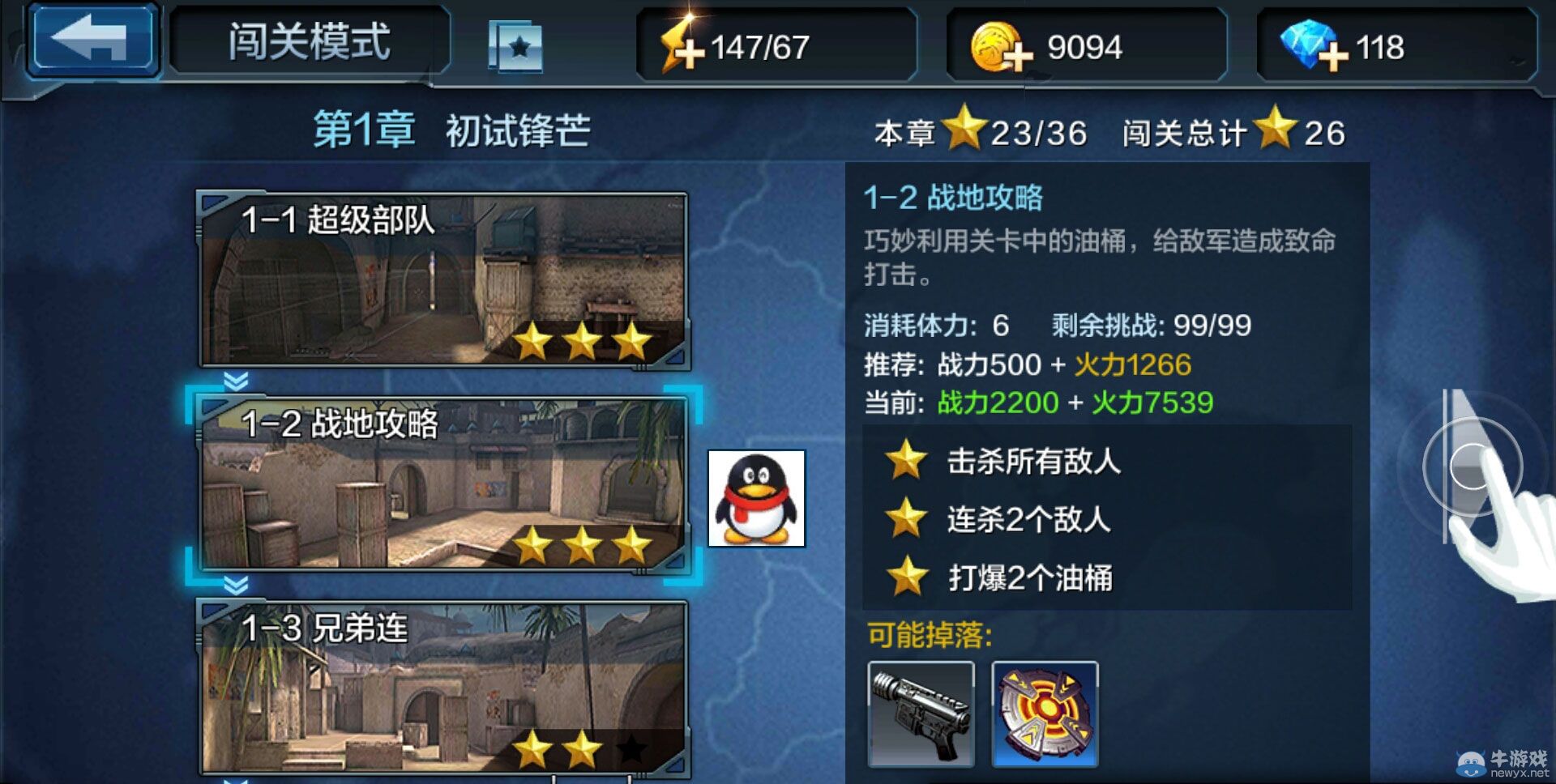 《全民突擊》闖關(guān)模式1-2攻略