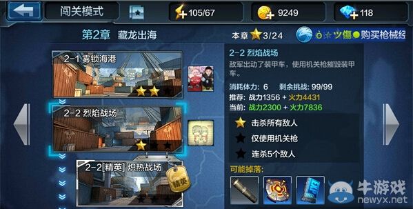 《全民突擊》闖關(guān)模式2-2攻略