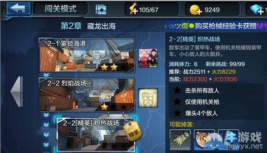 《全民突擊》闖關(guān)模式2-2精英攻略