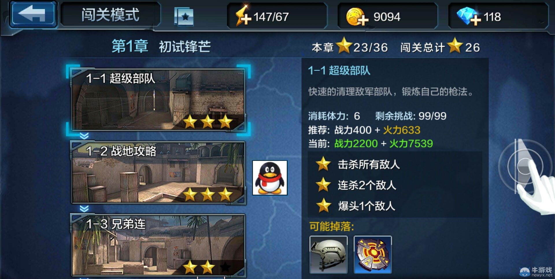 《全民突擊》闖關(guān)模式1-1攻略