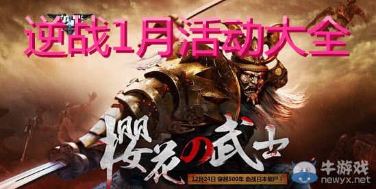 《逆戰》2015年1月活動大全