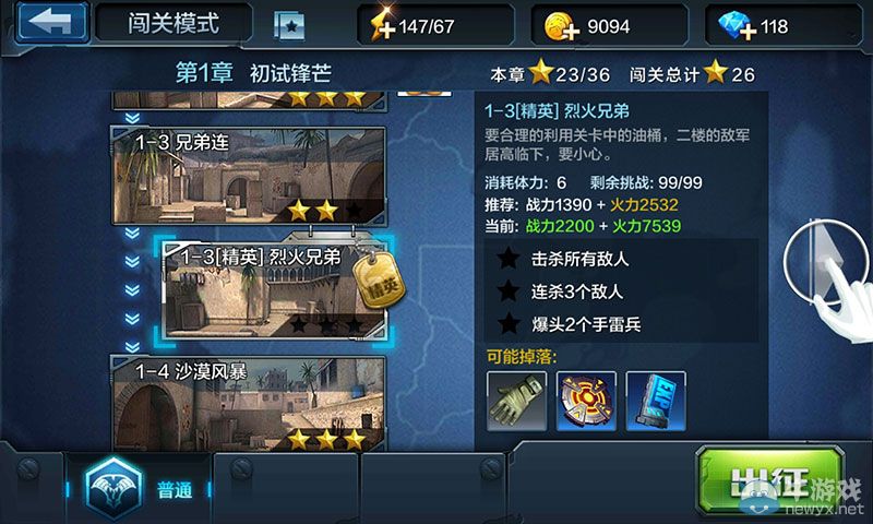 《全民突擊》闖關(guān)模式1-3精英攻略