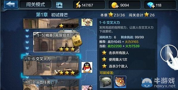 《全民突擊》闖關(guān)模式1-6攻略