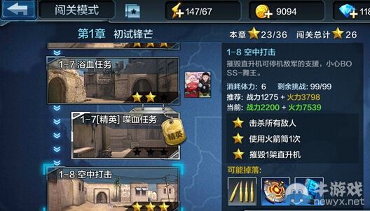 《全民突擊》闖關(guān)模式1-8攻略