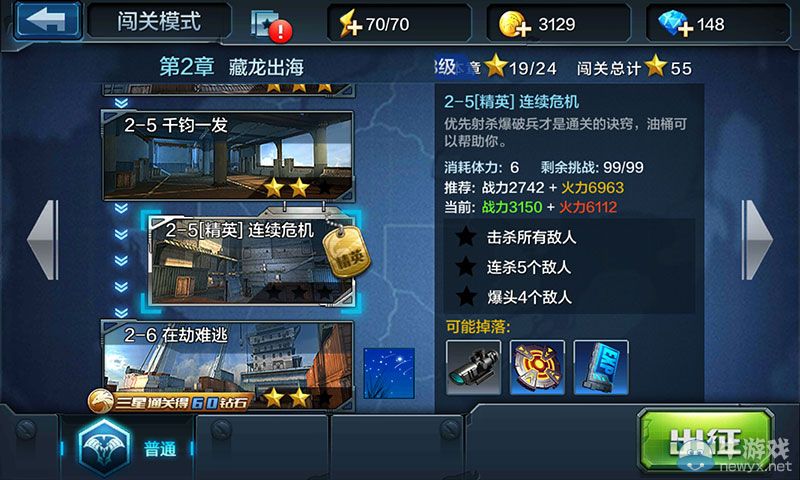 《全民突擊》闖關(guān)模式2-5精英攻略