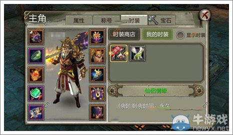 《天龍八部3D》時(shí)裝怎么得 永久時(shí)裝獲得方法