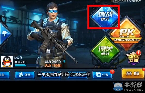 《全民突擊》挑戰(zhàn)模式高分技巧