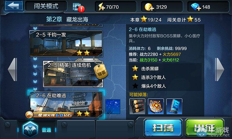 《全民突擊》闖關模式2-6攻略