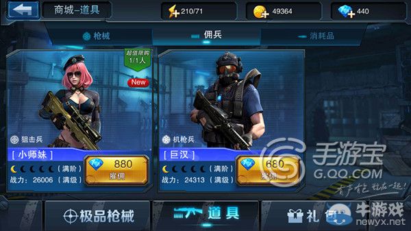 《全民突擊》商城系統(tǒng)介紹